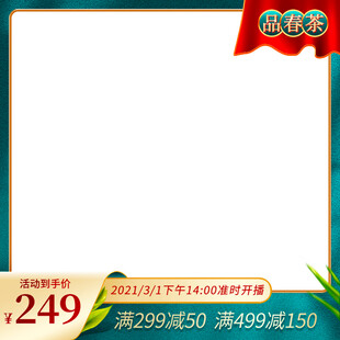 电商促销空白主图模板