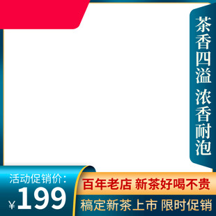 新茶上市特惠 百年老店香茗