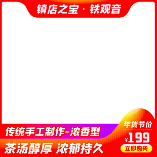 铁观音浓香传统手工散茶