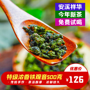 安溪铁观音新茶邀您试喝