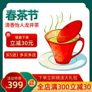 春茶节促销香韵红茶399元