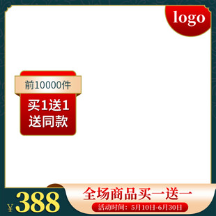 促销活动满赠与买一送一