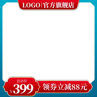 官方旗舰店促销空白广告图