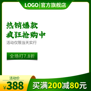 官方旗舰店热销款疯狂抢购