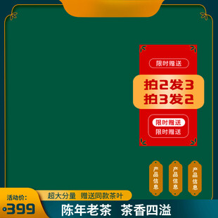 香茶促销拍2发3拍3发5