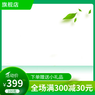 绿植促销海报仅售399