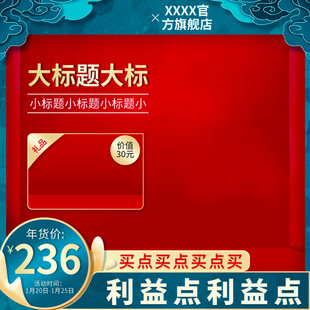 红色促销电商广告背景图
