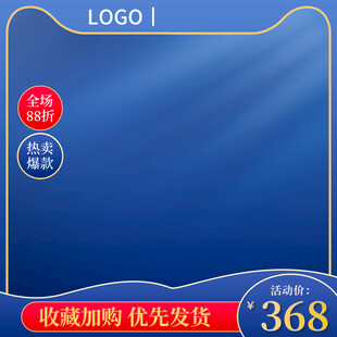 蓝色简约风促销商品主图