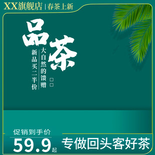 品茶促销小众好茶