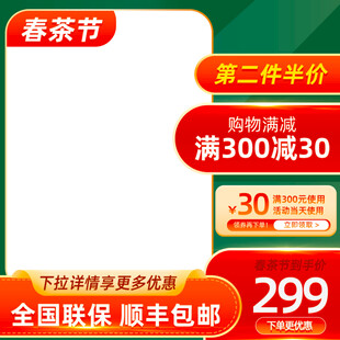 春节促销第二件半价优惠