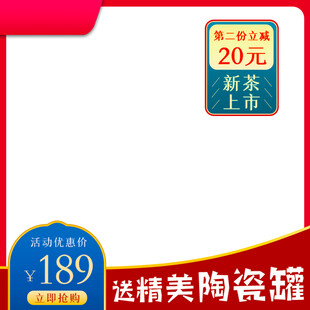 20元新茶上市送精美陶瓷