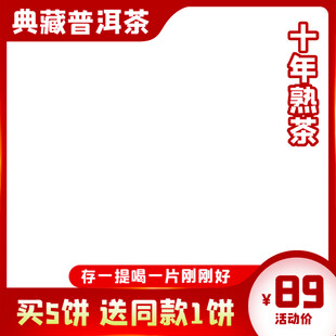 典藏普洱茶促销特惠