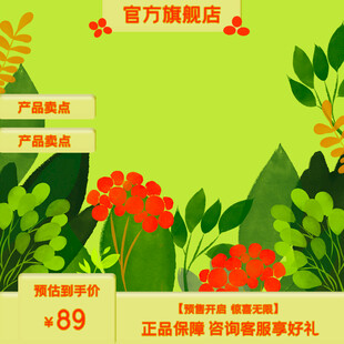 官方旗舰店花卉促销海报