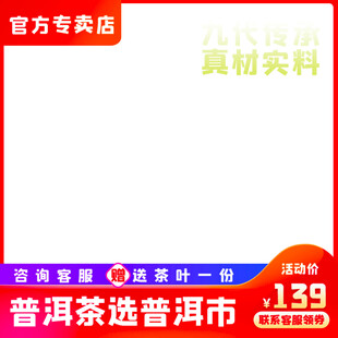 普洱茶促销真材实料仅139