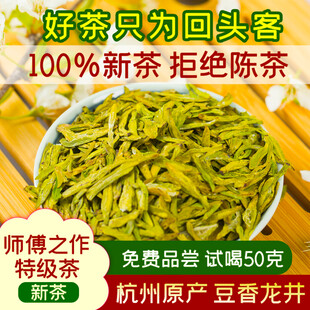 杭州原产新茶豆香龙井