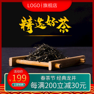 精选好茶促销优惠享不停