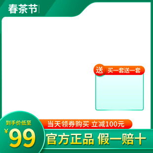 春茶节促销99元起购