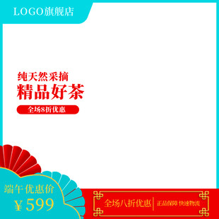 纯天然采摘精品好茶促销