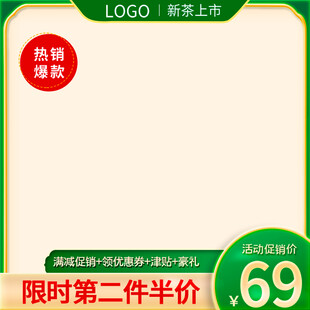 限时特惠第二件半价商品框