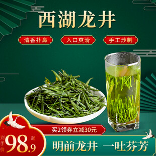 西湖龙井茶叶促销展示