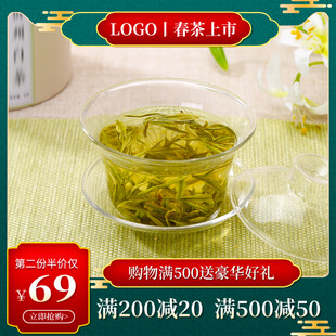 春茶上市清新绿茶特惠中