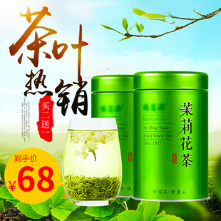 茉莉花茶促销仅需68元