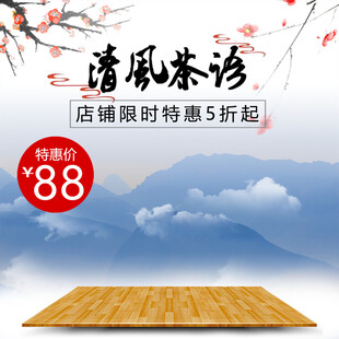 清风茶坊促销88元起