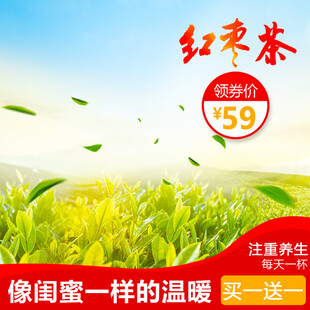 红枣茶促销尝家一般温暖