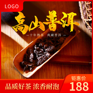 高山普洱茶品质好茶特惠