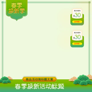 春季上新季活动促销海报