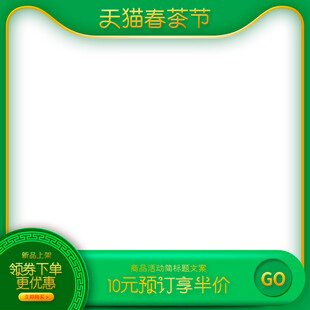 茶叶电商主图 