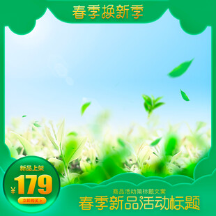 春季新品活动促销海报