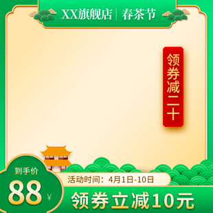 XX旗舰店春节领券活动