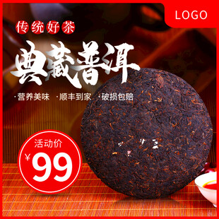 经典熟普茶饼仅售99元