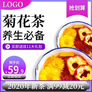 新菊花养生茶优惠购