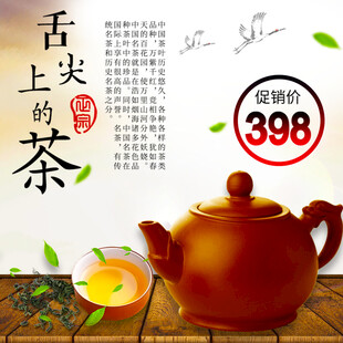 舌尖上的茶促销价398