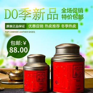 D0季新品茶叶促销特惠