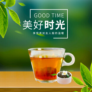 美好时光茶饮图