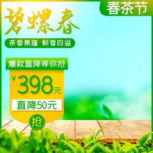 碧螺春春茶特惠抢购