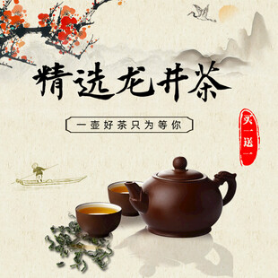 精选龙井茶品味茶香韵