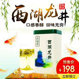 西湖龙井茶叶促销特惠