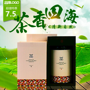 茶香四海茶叶礼盒展示