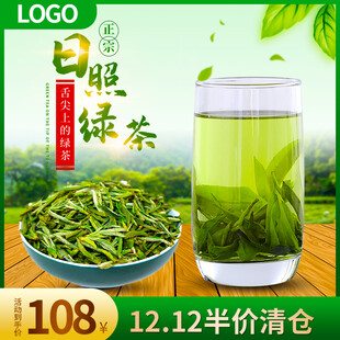 日照绿茶促销清新好茶