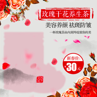 玫瑰干花养生养颜优惠购