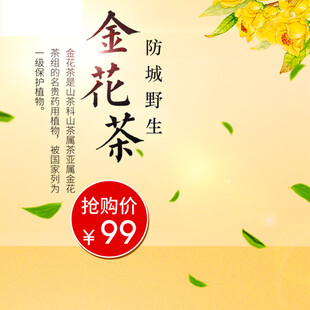 野生金花茶抢购价99元