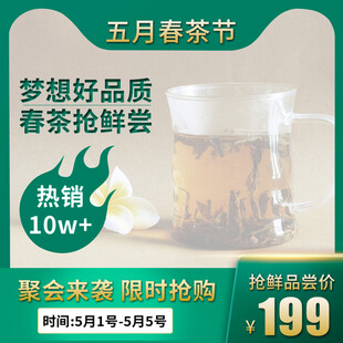 五月春茶节 热抢199好茶
