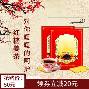 红糖姜茶促销领券更优惠