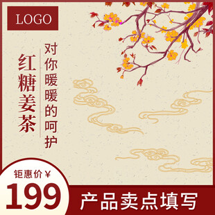 红糖姜茶暖心呵护好滋味