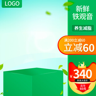 新款铁观音茶优惠立减