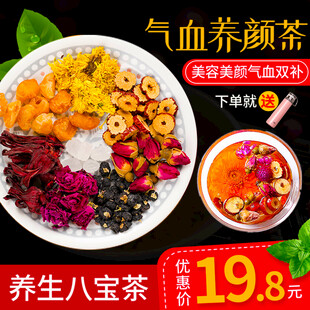 养生八宝气血养颜茶特惠